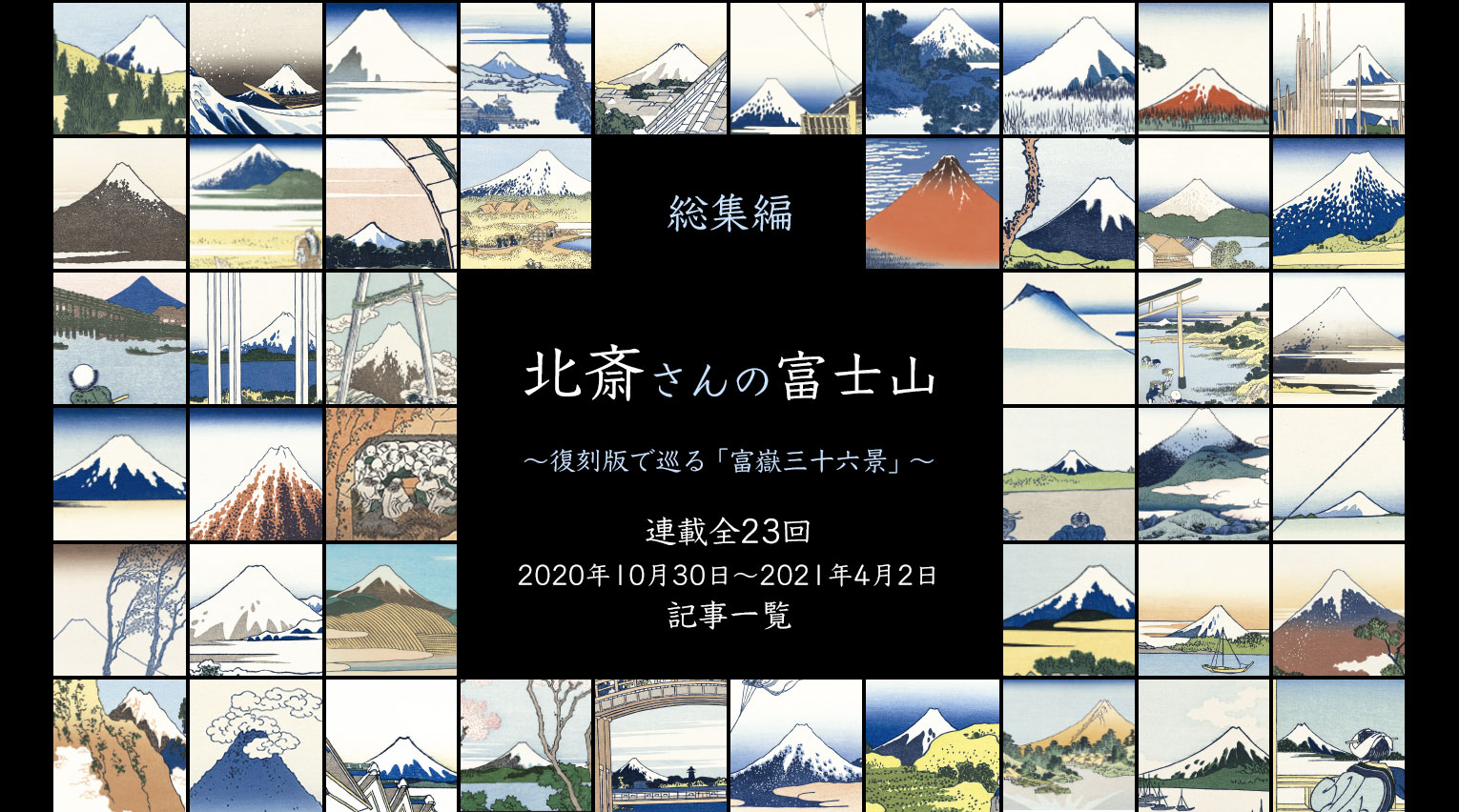 www.adachi-hanga.com/hokusai/filelib/3/1618619295.